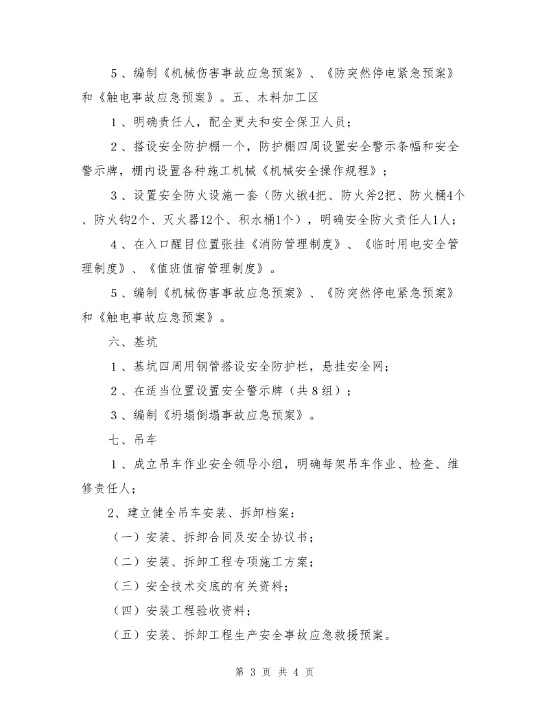 安全文明施工临时设施规划方案.doc_第3页