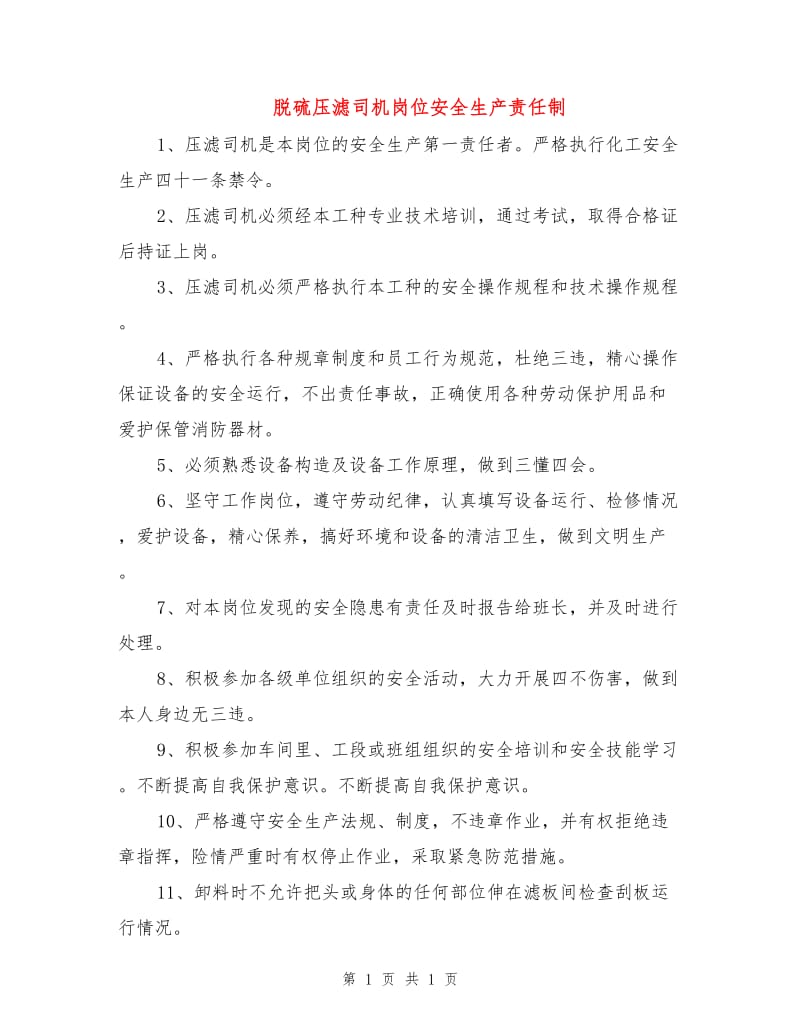 脱硫压滤司机岗位安全生产责任制.doc_第1页