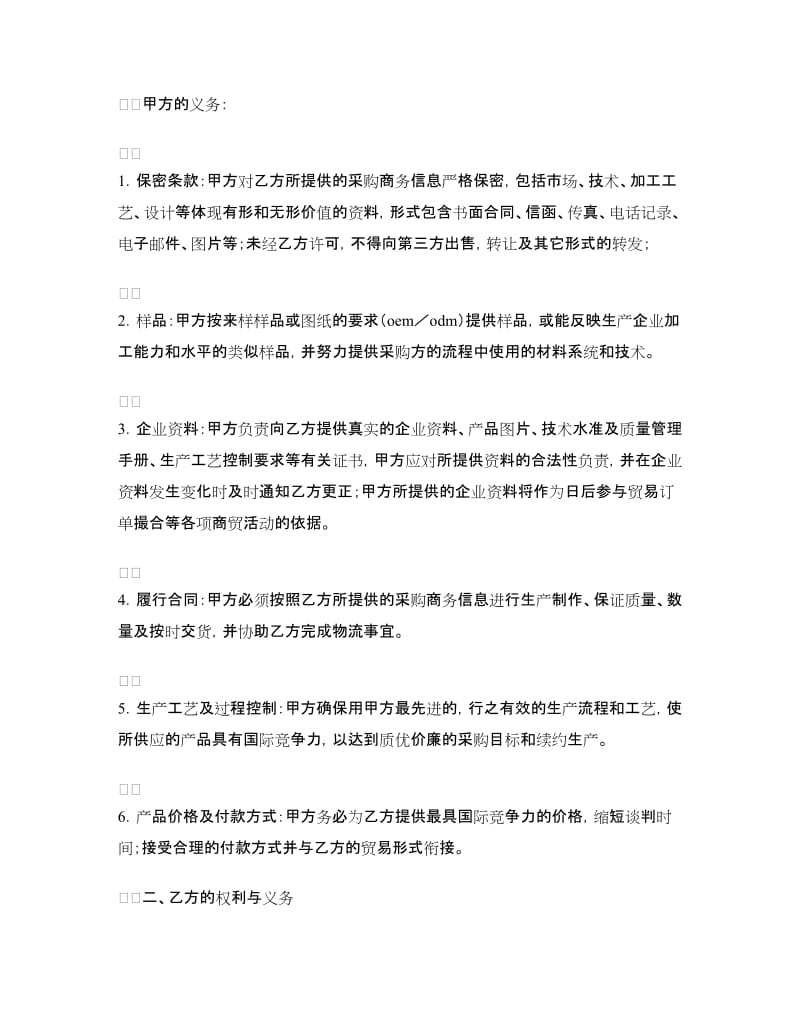 指定供应商服务合同书.doc_第3页