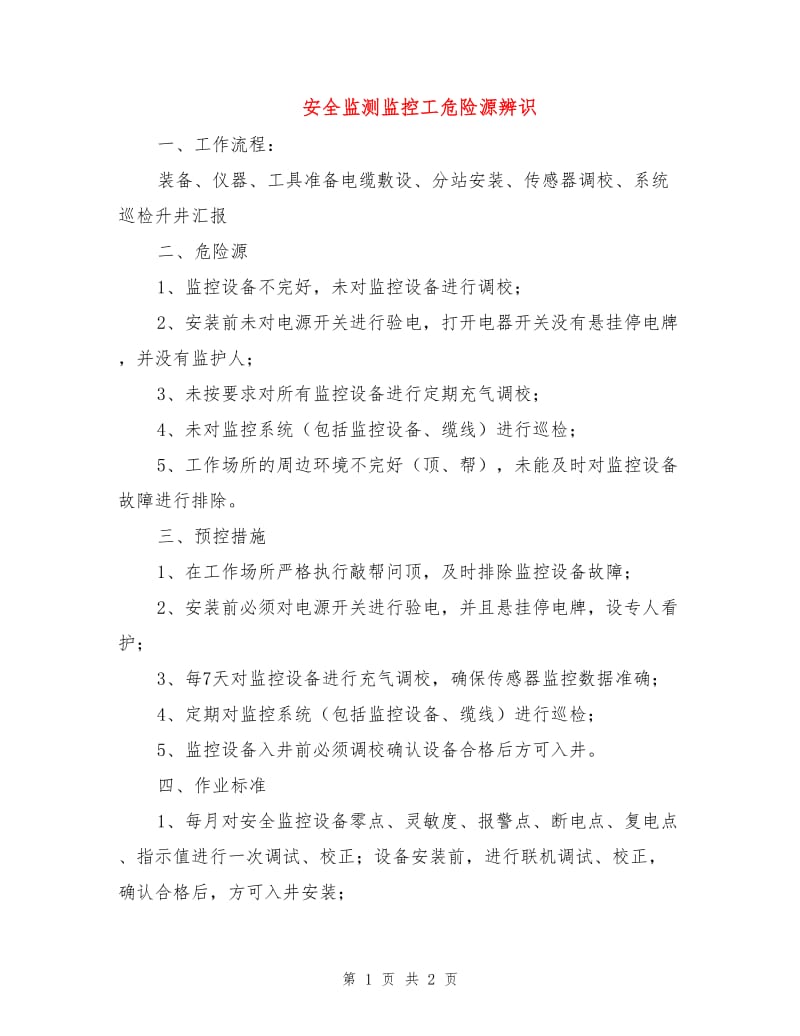 安全监测监控工危险源辨识.doc_第1页