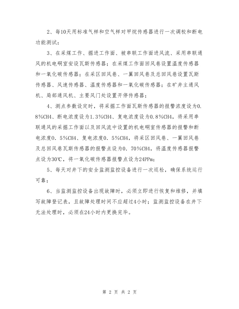 安全监测监控工危险源辨识.doc_第2页