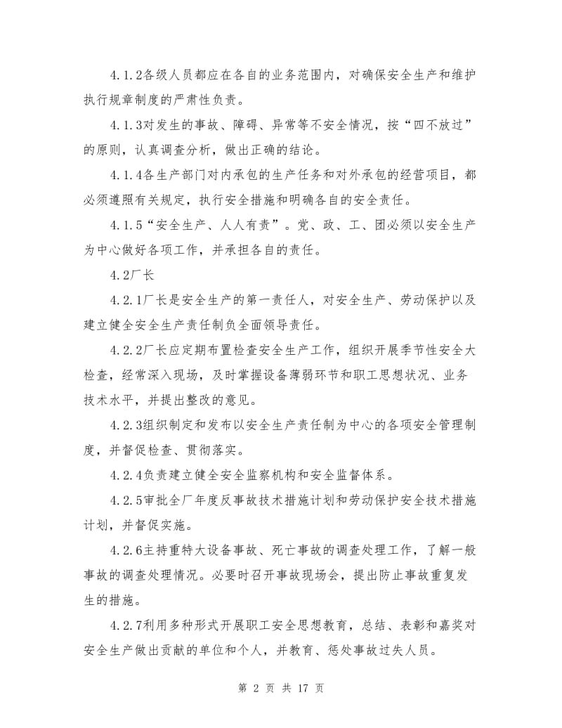 地方小热电厂安全生产责任制.doc_第2页