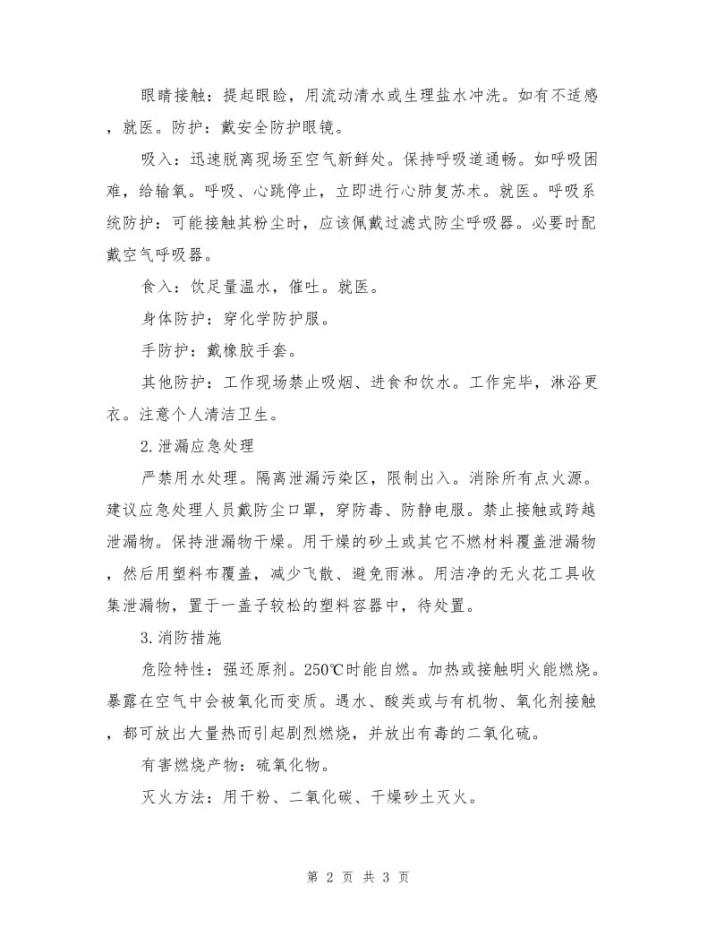 保险粉安全操作规程.doc_第2页