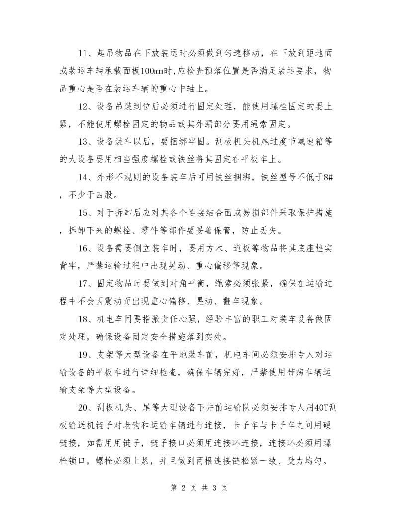 大型设备的起吊装运安全技术措施.doc_第2页