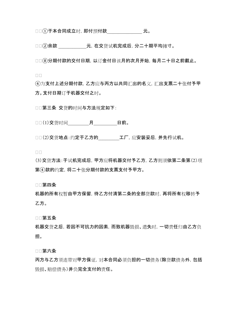 分期付款买卖合同4篇.doc_第3页