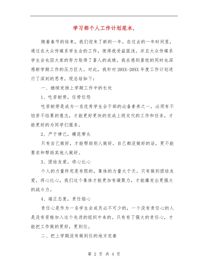 学习部个人工作计划范本.doc_第2页