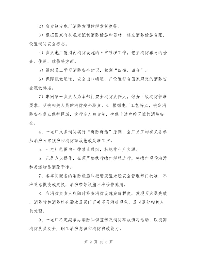 发电厂消防管理办法.doc_第2页