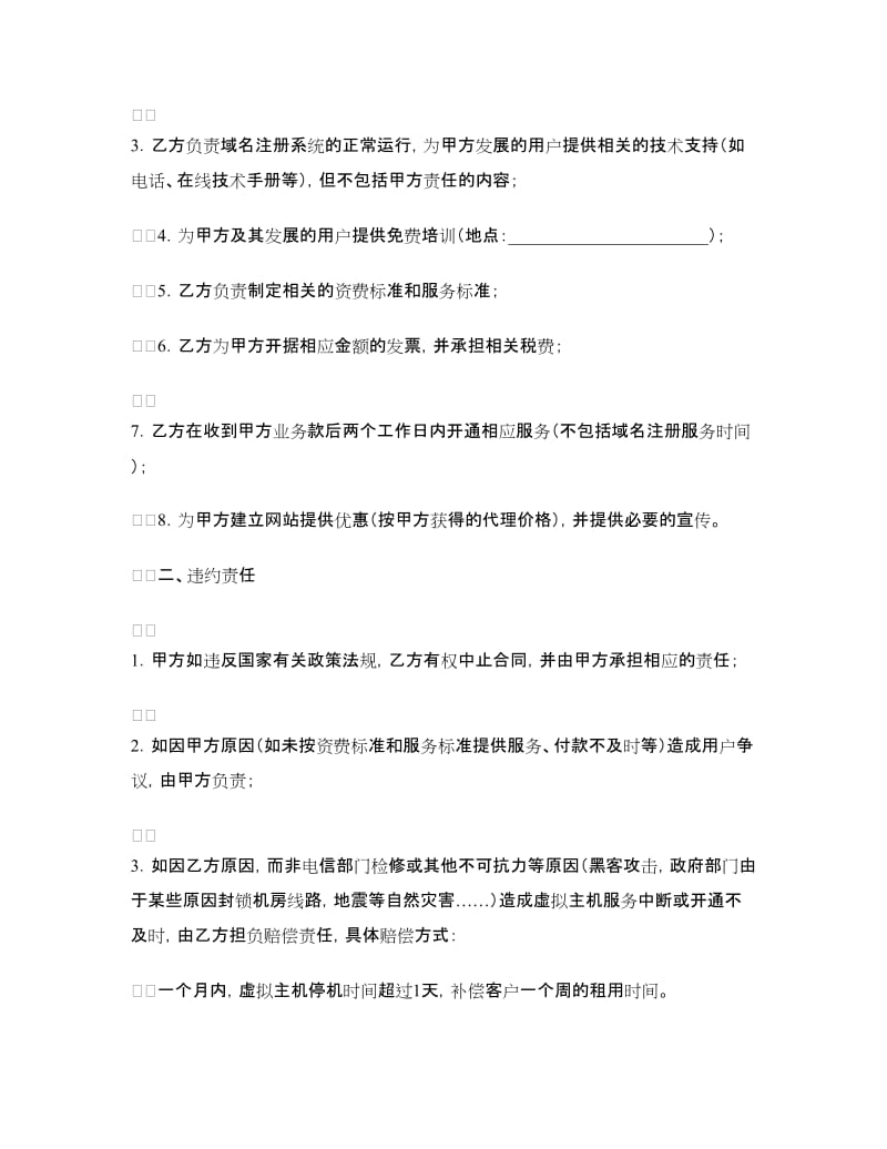 网络代理合同（一）.doc_第3页