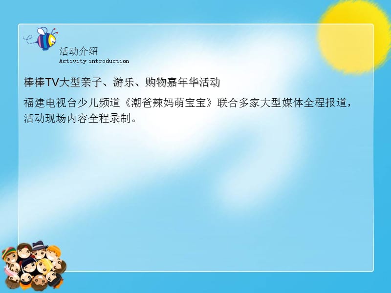 亲子欢乐汇年度方案.ppt_第3页