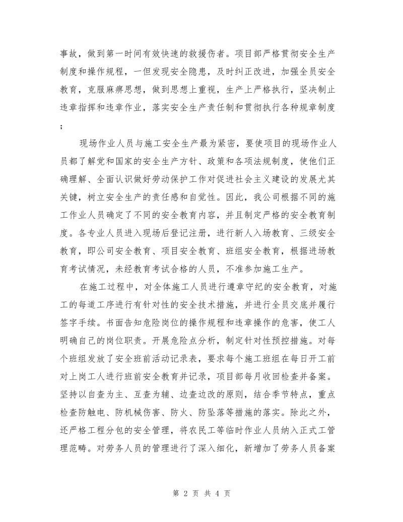 安全文明工地效能检查.doc_第2页