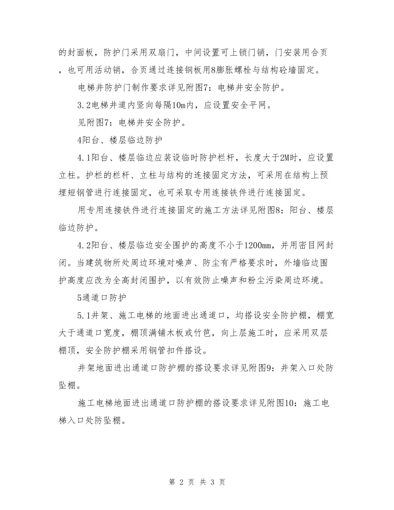 建设集团项目施工安全防护设计.doc_第2页