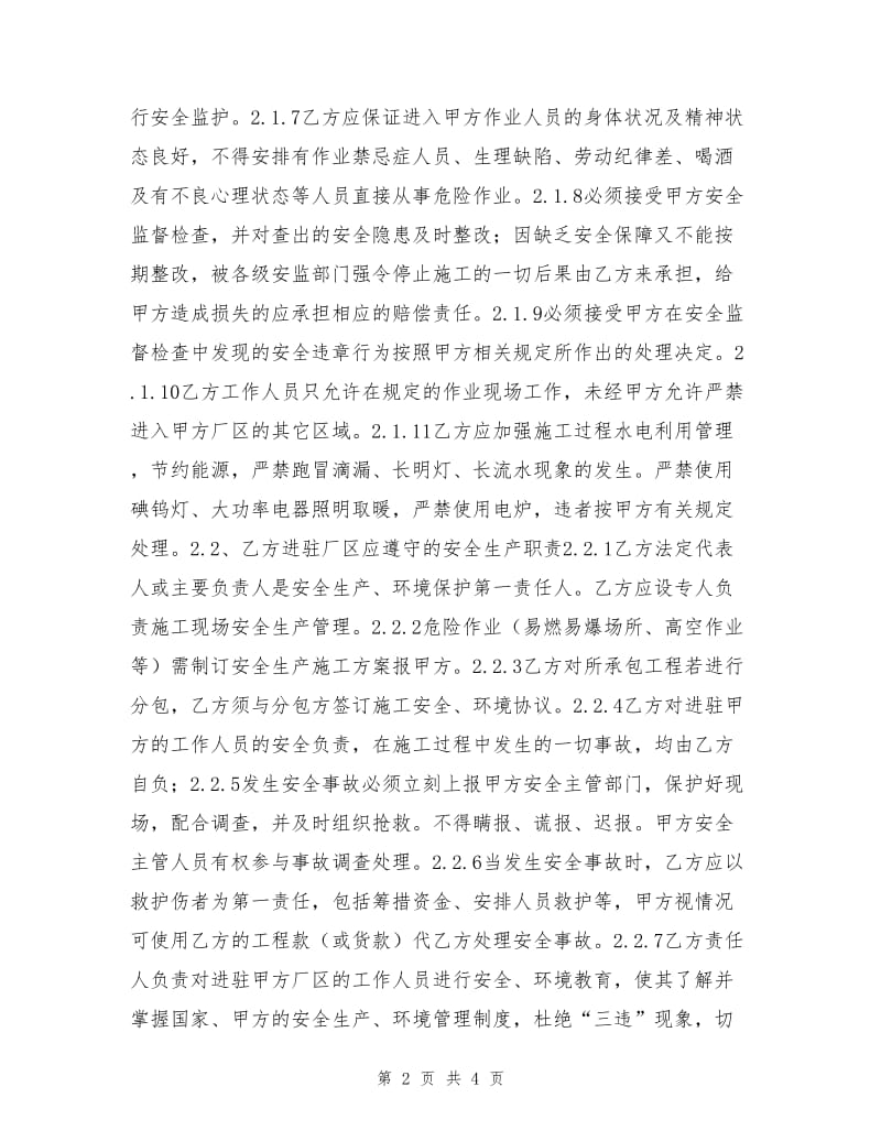 施工安全、环保协议书.doc_第2页