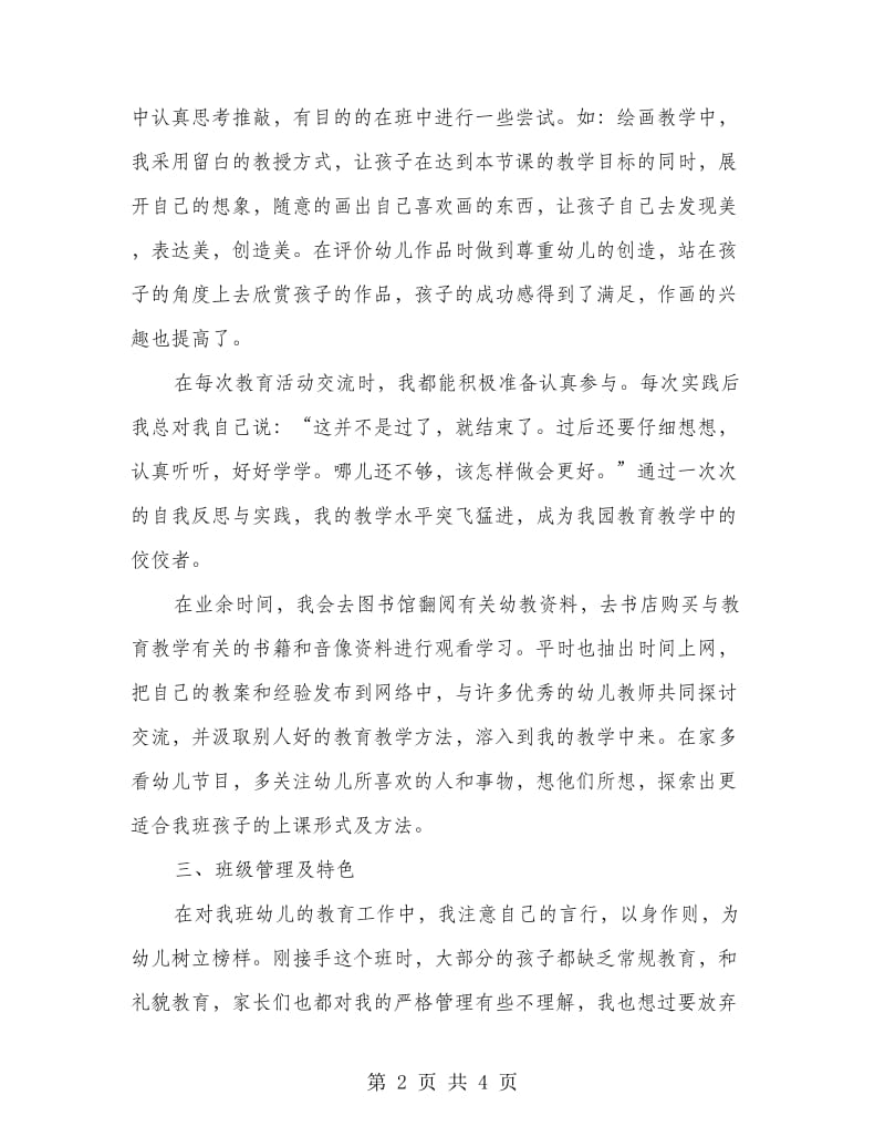 2018年幼儿教师事迹个人材料.doc_第2页