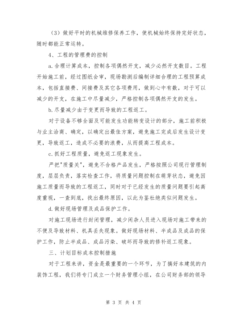 工程成本控制措施.doc_第3页