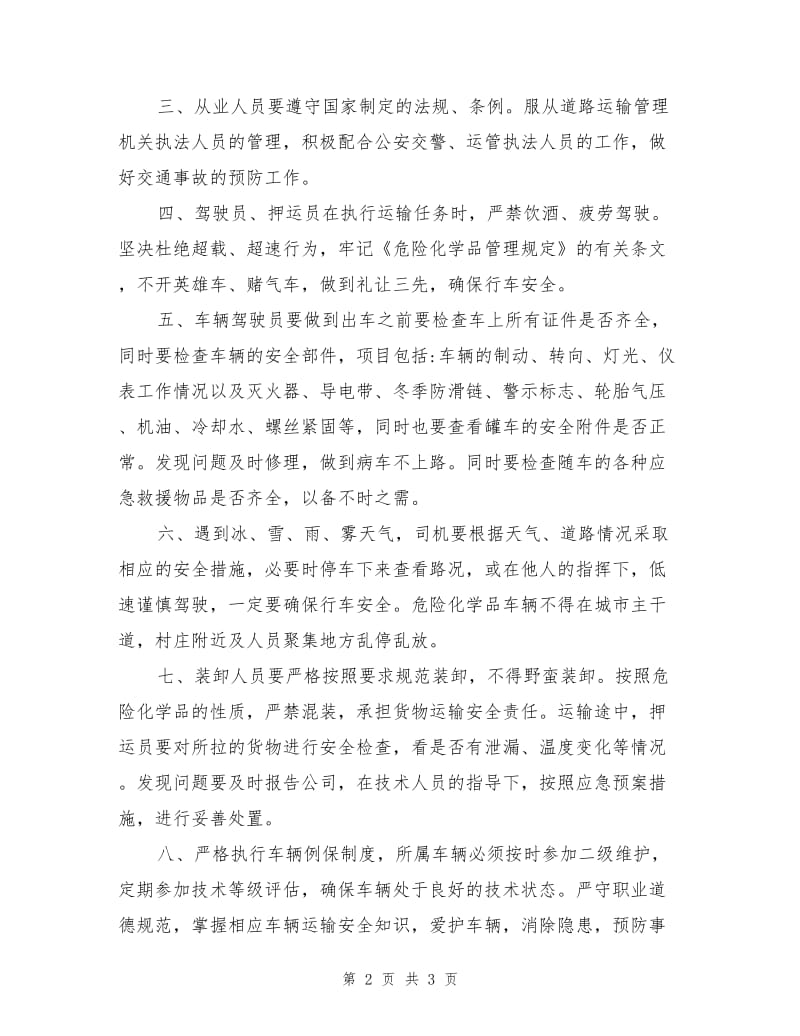 危险化学品运输安全责任书.doc_第2页