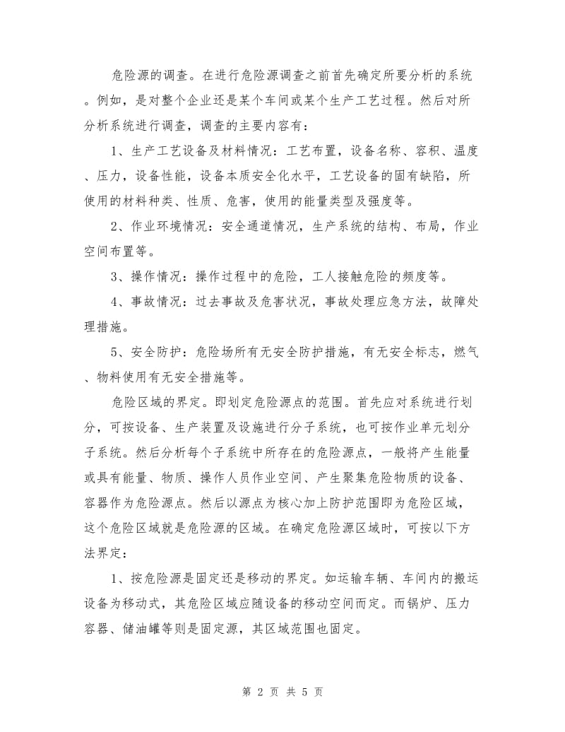 危险源的辨识与界定.doc_第2页