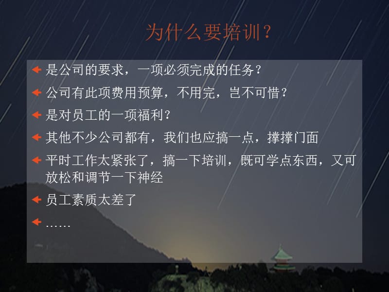 如何建立和拓展企业内部培训体系.ppt_第2页