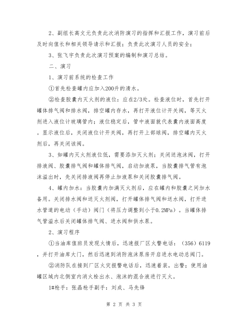 油库灭火消防演习程序及操作规程.doc_第2页