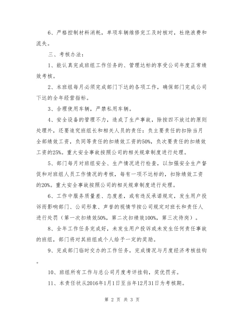 公司班组生产、安全目标管理责任状.doc_第2页