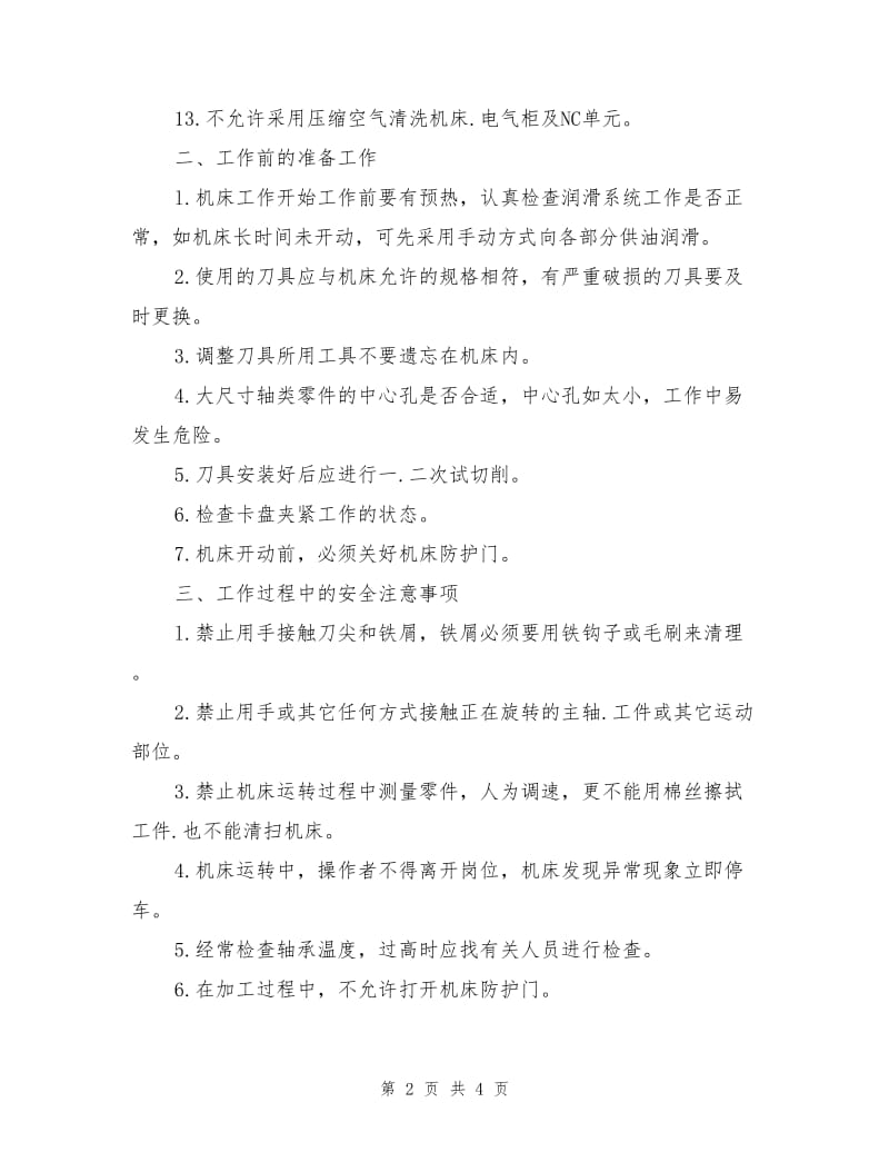 CNC精雕机数控机床安全操作规程.doc_第2页