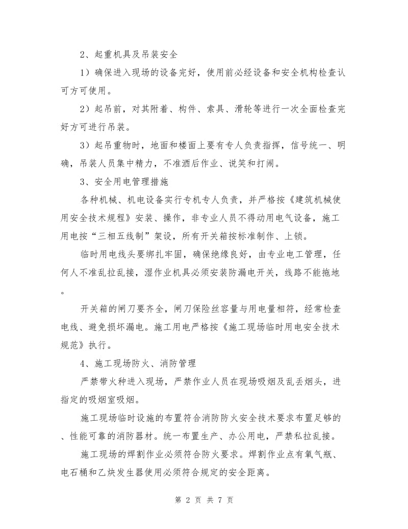 安全文明施工承诺及保证措施.doc_第2页