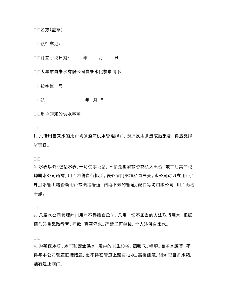 劳务供应委托收款协议书.doc_第2页