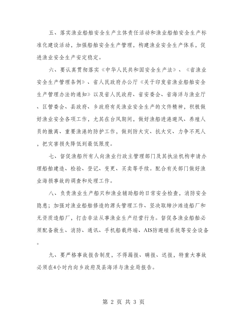 渔业安全目标管制责任书.doc_第2页