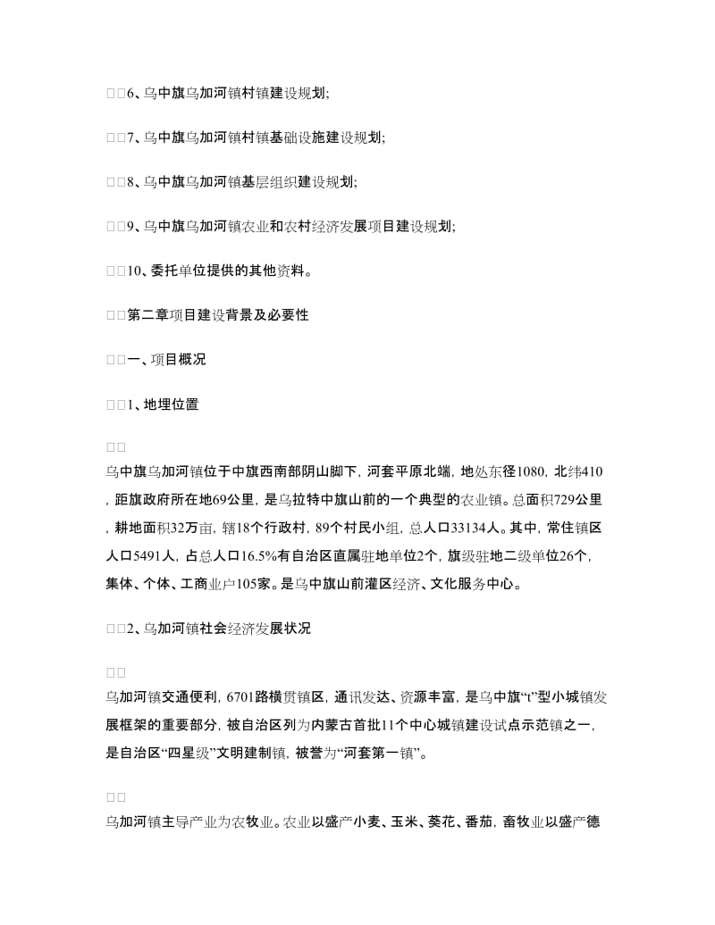 社会新农村项目意见书.doc_第2页