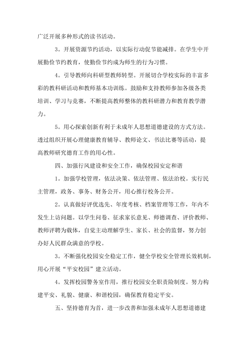 精神文明建设个人计划书.doc_第3页