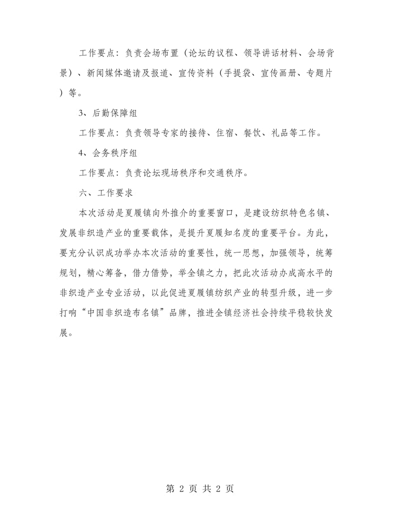 纺织品高峰论坛活动方案.doc_第2页