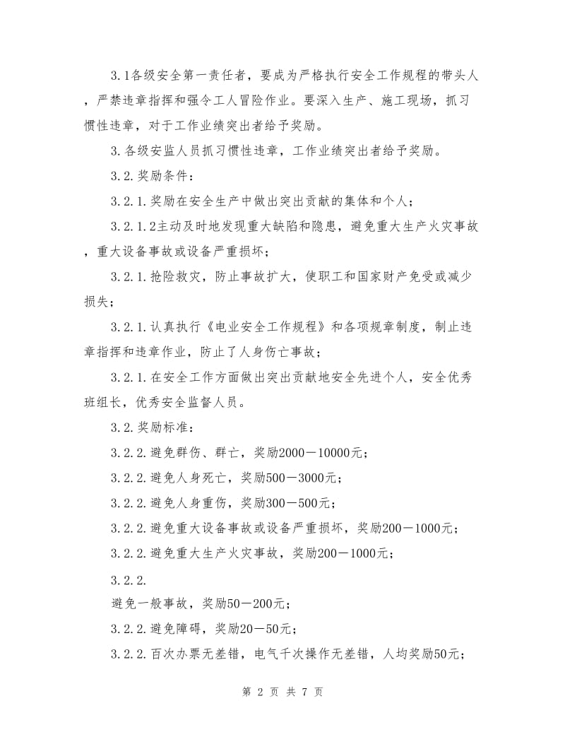 发电厂反习惯性违章奖罚管理规定.doc_第2页