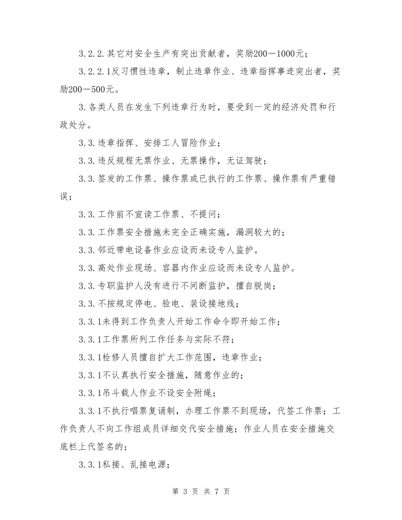 发电厂反习惯性违章奖罚管理规定.doc_第3页