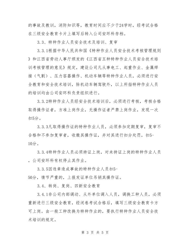 化工企业安全教育培训制度.doc_第3页