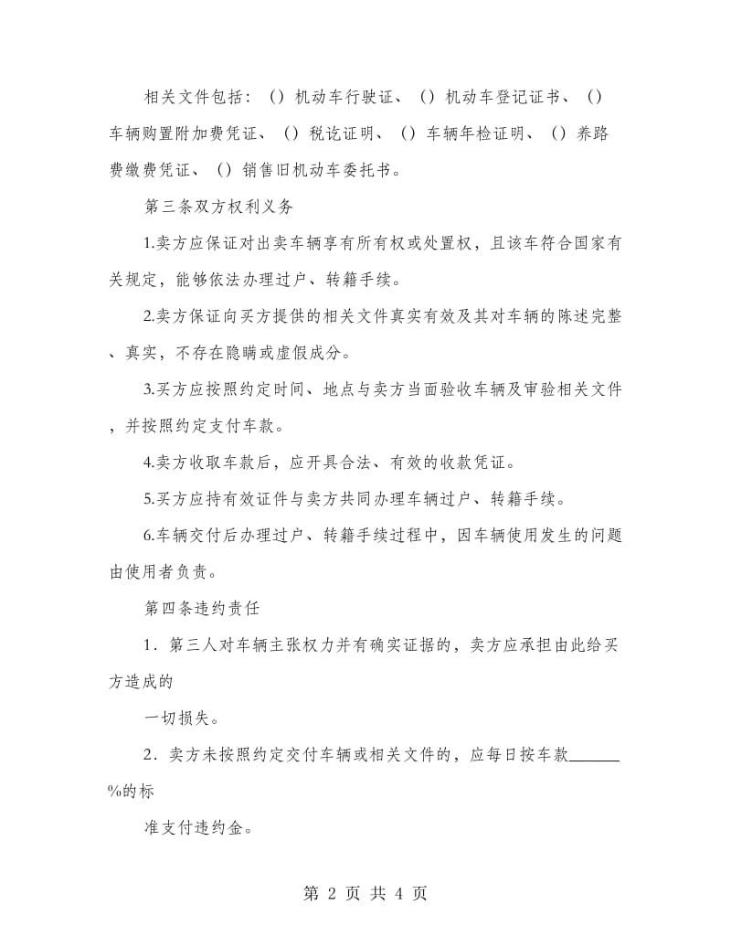 机动车买卖合同.doc_第2页