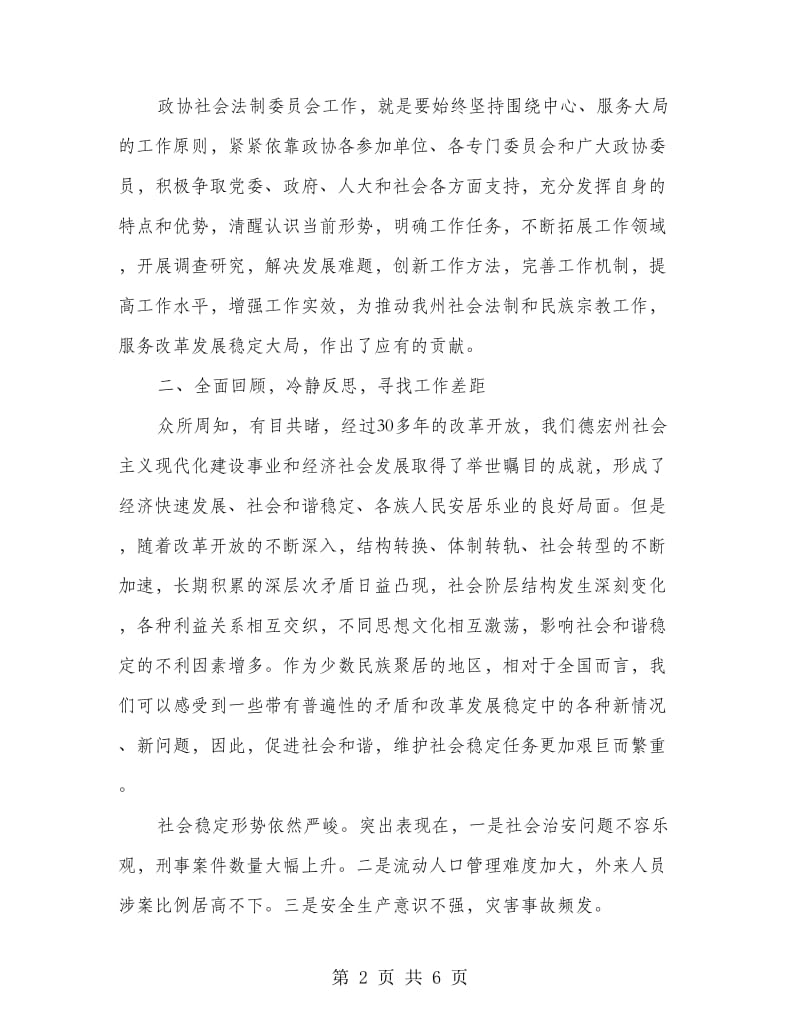 干部理论学习交流材料.doc_第2页