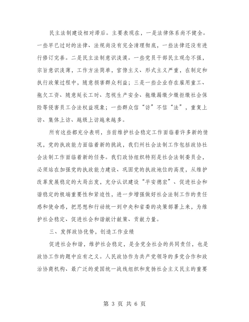 干部理论学习交流材料.doc_第3页