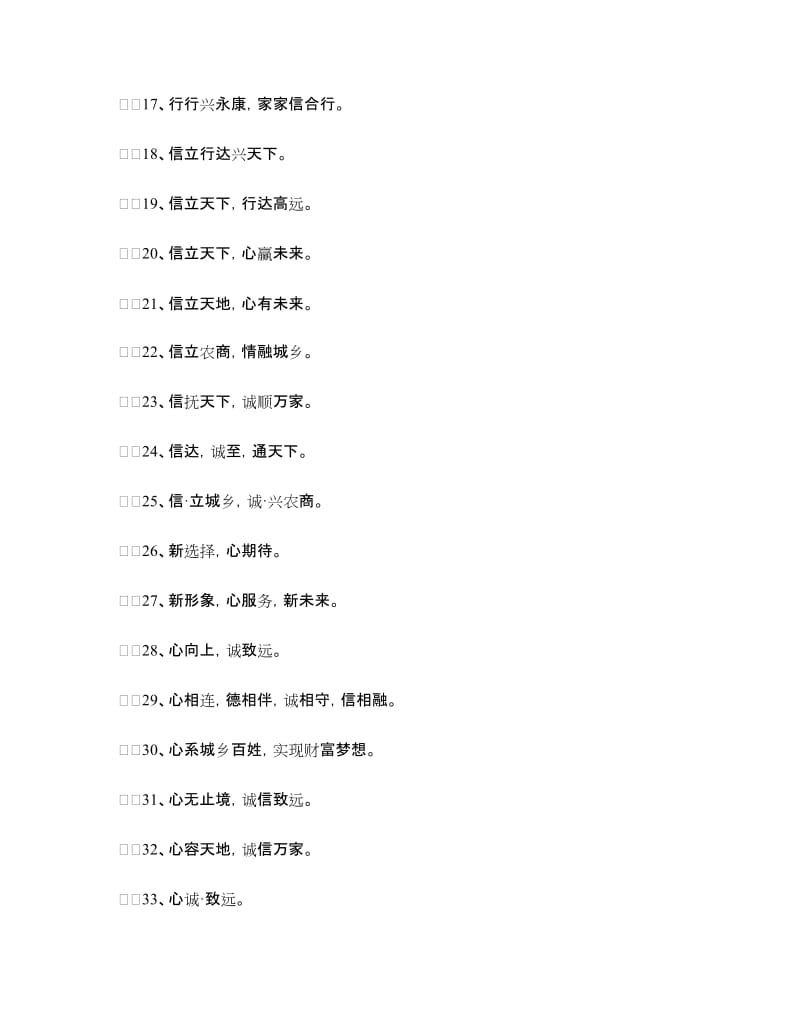 银行服务口号集锦.doc_第2页