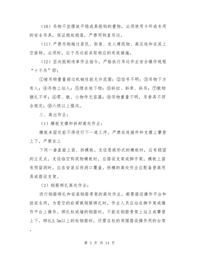 建筑工地安全控制措施.doc_第3页