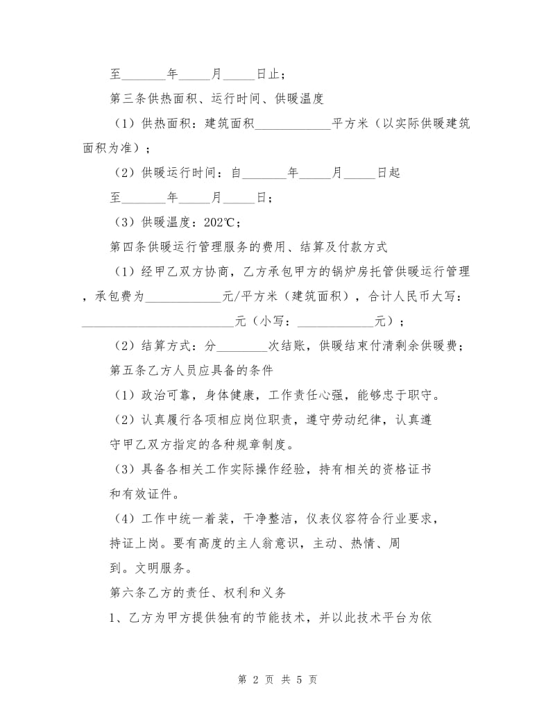 锅炉房运行承包合同.doc_第2页