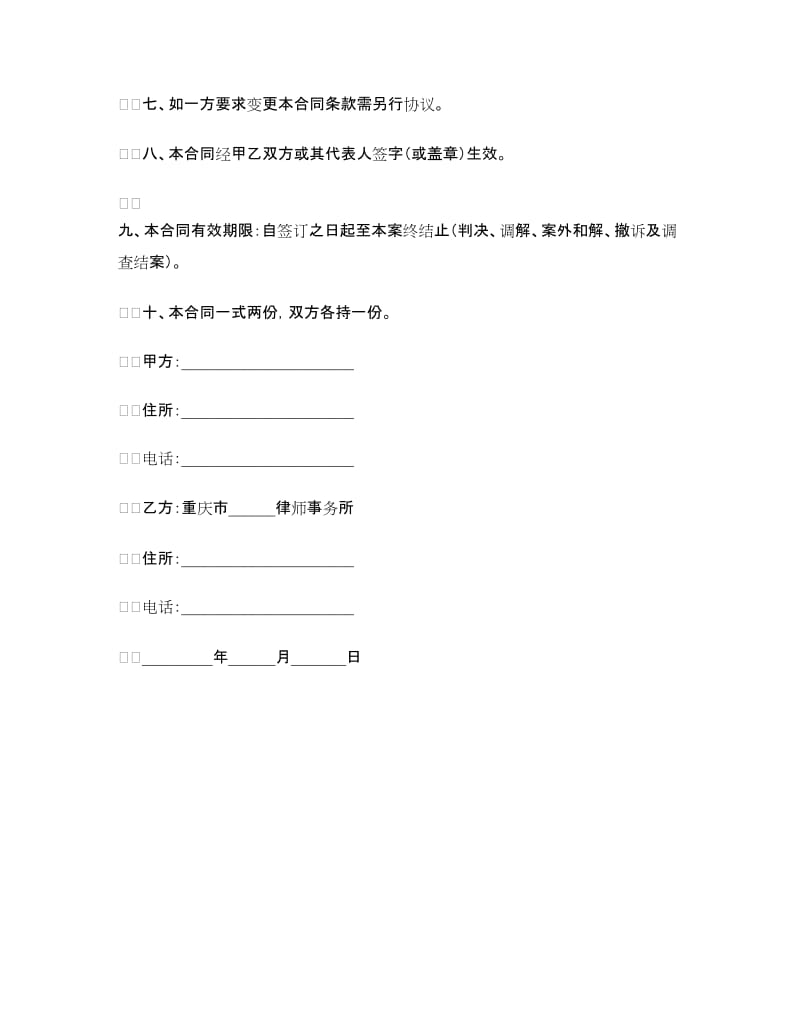 委托代理合同（出庭代理）.doc_第2页