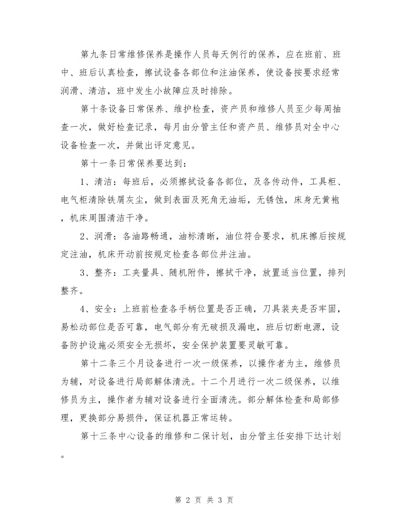 设备管理与维修制度.doc_第2页