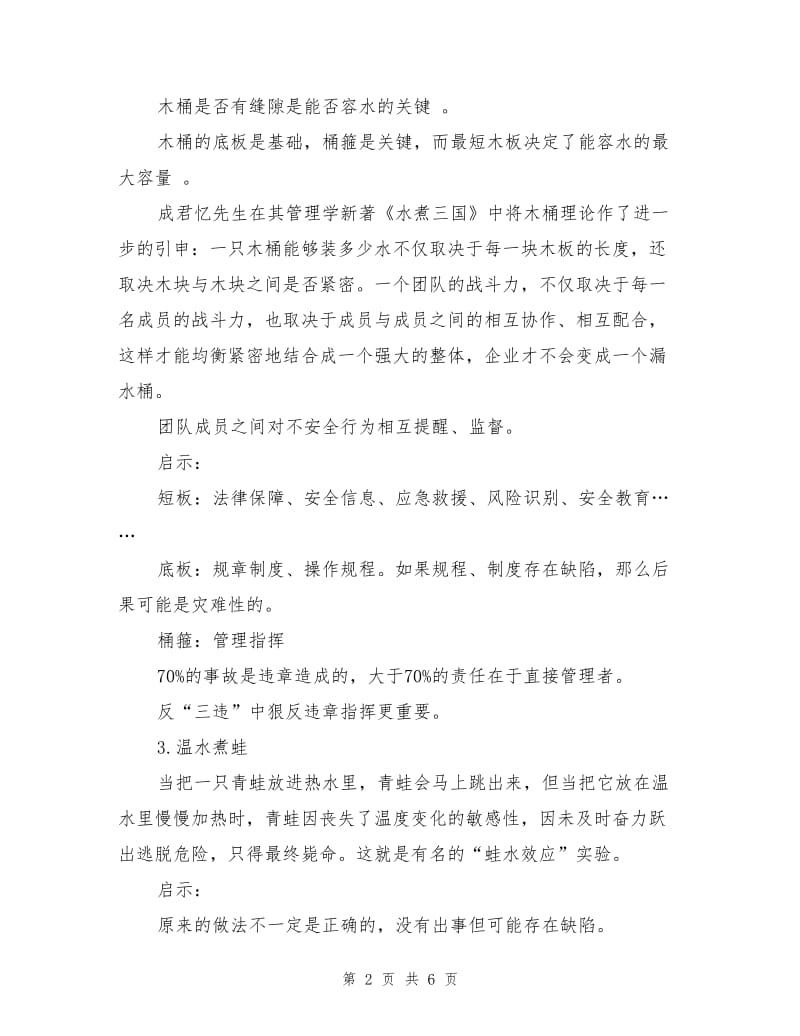 安全工作可以借鉴的八个理论.doc_第2页