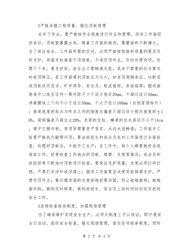 加强顶板管理保证安全生产.doc_第2页