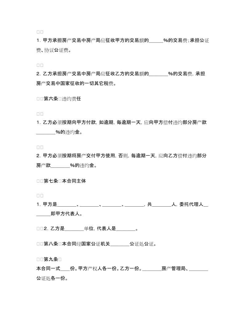 房产买卖合同(样式一).doc_第2页