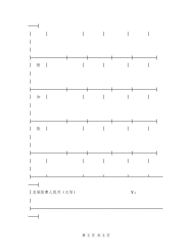 公司财产保险投保单.doc_第3页