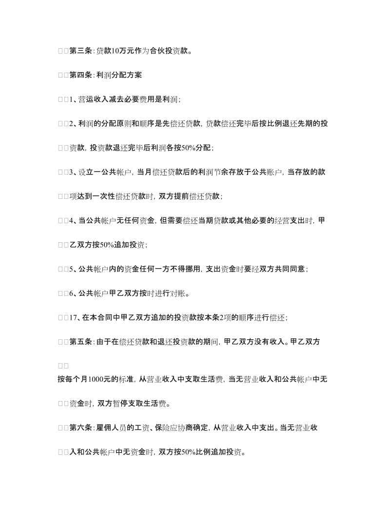 合伙经营车辆协议书.doc_第3页