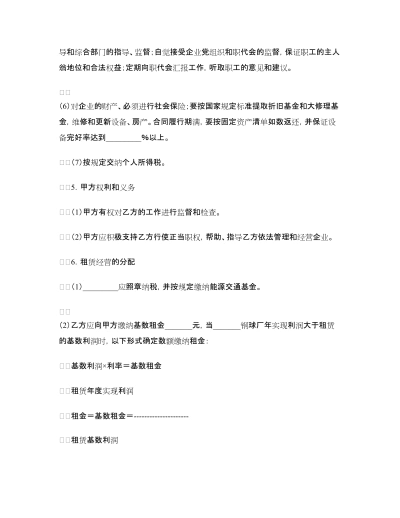 租赁经营合同（三）.doc_第2页