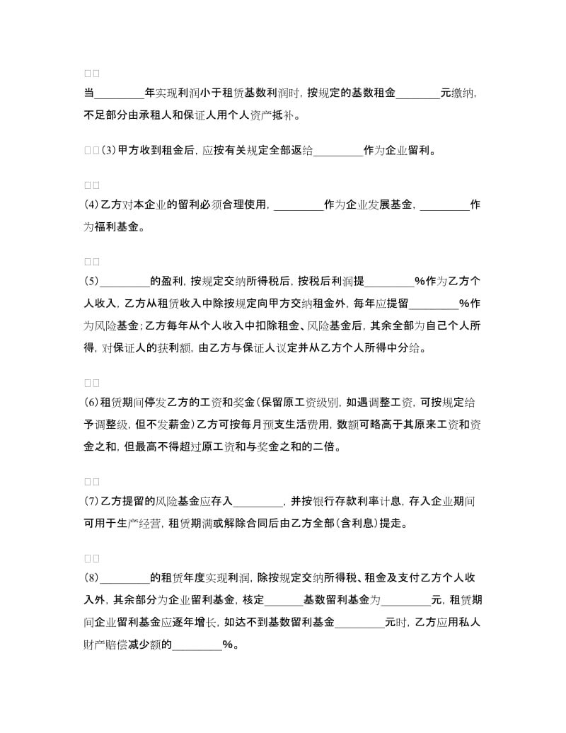 租赁经营合同（三）.doc_第3页