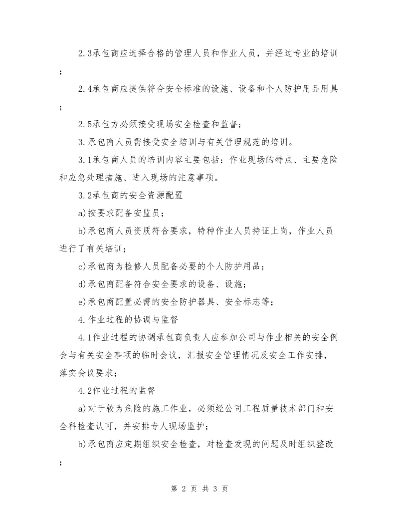 承包商安全资质审查管理制度.doc_第2页