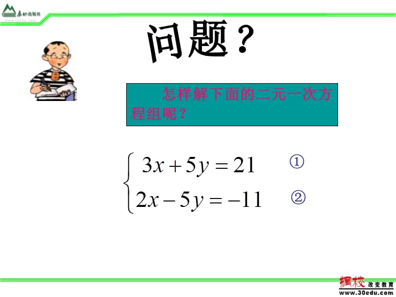 向一元一次方程转化课件456游戏大厅完整版.ppt_第3页